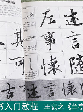 行书入门教程毛笔练字帖