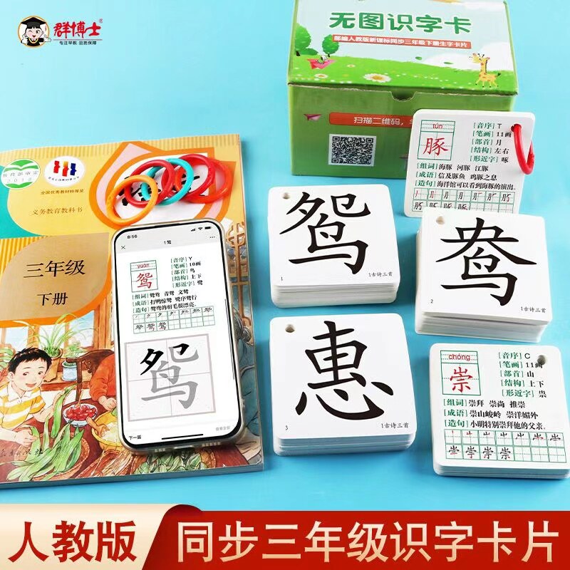 人教版部编版语文同步小学生语文三年级上册下册识字卡片认知卡片生字卡片课本同步会读会写会认全套识字卡写字卡计算题英语卡片