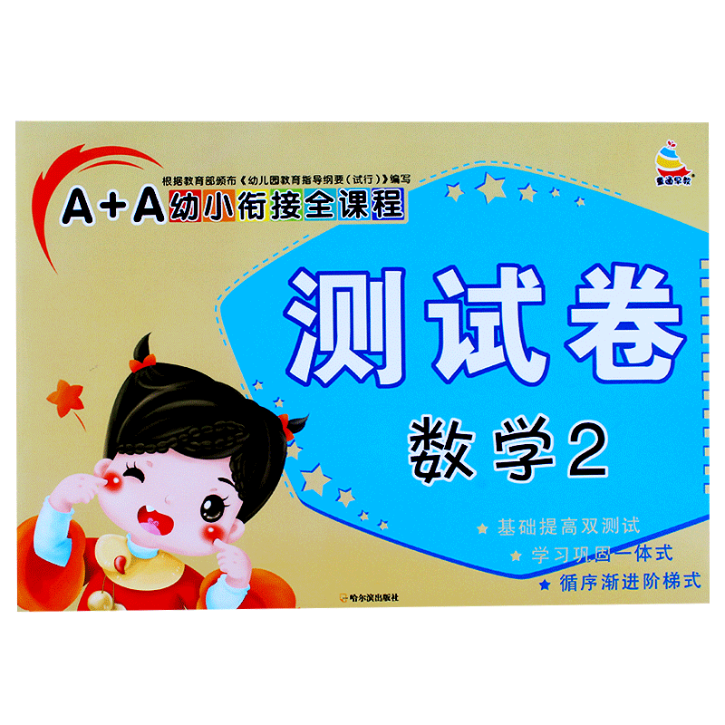 幼小衔接20以内加减法不进位退位全真模拟卷单元测试卷认识钟表幼儿园中大班学前3-6岁口算题卡混合运算AB卷练习大班升小学一年级