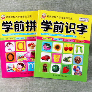 儿童学前拼音识字练习幼小衔接3 7岁幼儿园大班小班升一年级学前班教材阅读汉语拼音书籍声母韵母整体认读音节声调看图识字