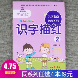 学前版 任选4本19元 入学准备描红系列识字描红2幼小衔接一日一练专项思维训练幼儿园学前天天练轻松学习规范书写认识汉字练习册