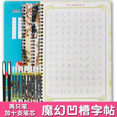 魔法学院魔幻凹槽字帖行书版名家散文唐诗宋词常用字与成语儿童凹槽练字帖漂亮字体硬笔临摹初学者成年本板提高写作书法练习本