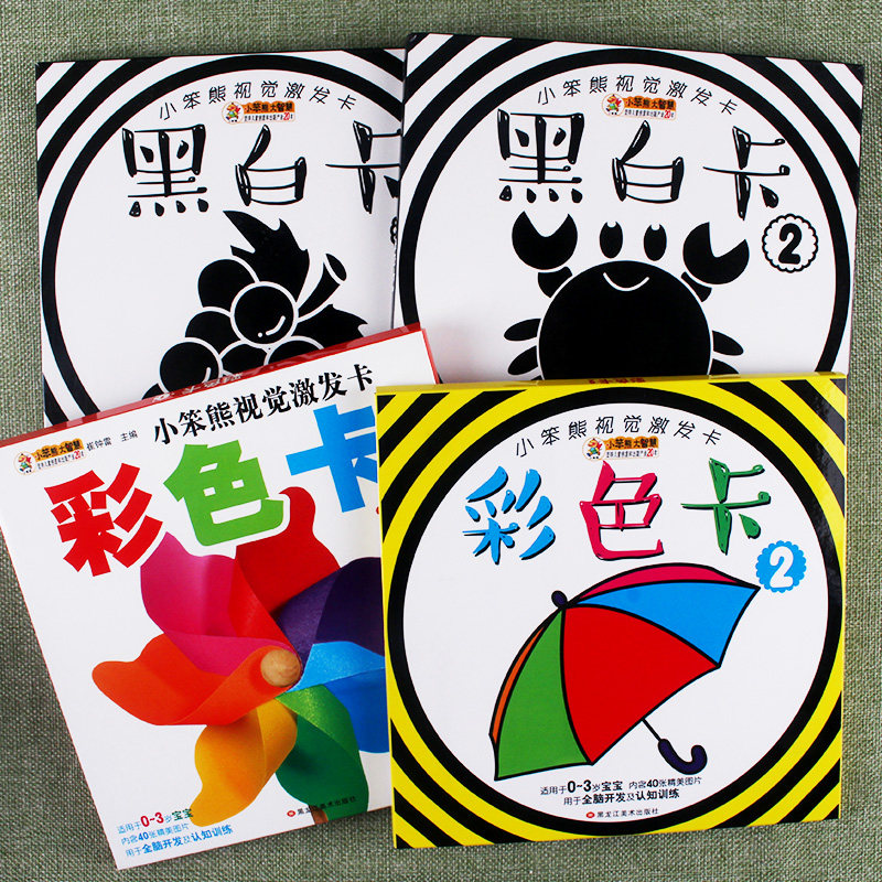 黑白卡彩色卡婴儿早教卡视觉激发卡0-3岁新生儿宝宝训练视力颜色图片0 1 2 3岁婴幼儿启蒙图形识别卡认知识图卡片儿童智力开发书籍