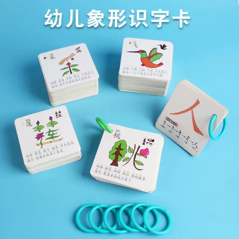 母婴象形识字学习卡启蒙认知卡300字幼儿园宝宝看图识字学龄前儿童