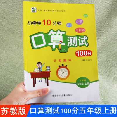 小学生10分钟口算测试