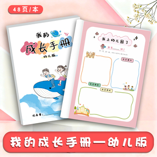 儿童成长纪录册小学生学前幼儿园我的成长手册档案袋手册100件必做小事旅游记录好朋友相处心愿记录纪念相册