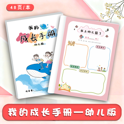 儿童成长纪录册小学生学前幼儿园我的成长手册档案袋手册100件必做小事旅游记录好朋友相处心愿记录纪念相册
