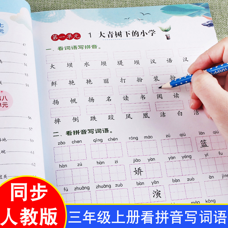三年级上册学霸课堂看拼音写词语生字注音一课一练同步人教版配套语文教材课本练习册写字词天天练根据课文内容填空彩绘版