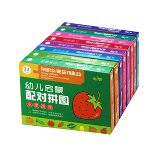 8盒母婴幼儿启蒙早教配对拼图动物交通工具美味食物趣味玩具人物职业生活用品数字形状水果蔬菜学习卡益智启蒙动手动脑训练