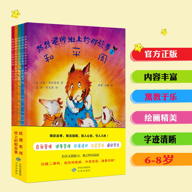 狐狸老师班上的那些事全5册双语视听儿童阅读绘本和平周一起来健身环保先进班挣钱户外游一场大误会自我管理健康环境保护财富管理在类目 书籍/杂志/报纸, 儿童读物/教辅, 绘画/漫画/连环画/卡通故事中 - 来自Buy2taobao.com提供专业的淘宝代购服务