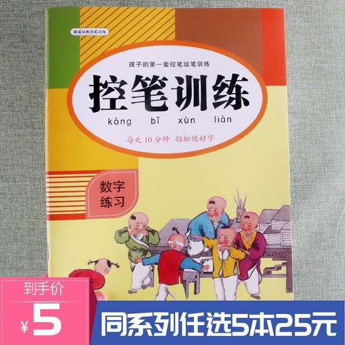 控笔训练数字练习