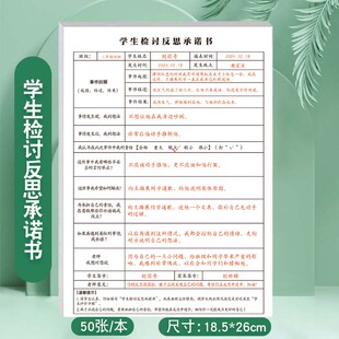 反思承诺书班级管理违反课堂纪律中小学生课堂秩序维护创意惩罚纸改正自我纠正犯错反省表班级高效管理契约书