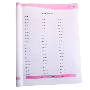 学霸课堂小学生三年级下册口算题卡同步人教版教材随堂练习除数乘数面积小数一课一练期中期末单元测试整理复习一日一练思维训练