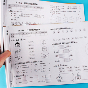 同步练习题课堂强化专项思维训练提高单元 一年级上册语文数学过关冲刺测试卷小学生随堂考试复习卷人教版 期中期末临考模拟真题卷子