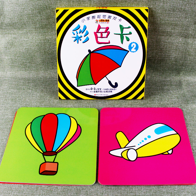 彩色卡2婴儿早教卡视觉激发卡0-3岁新生儿宝宝训练视力多彩颜色图片0 1 2 3岁婴幼儿启蒙图形识别卡认知识图卡片儿童智力开发书籍