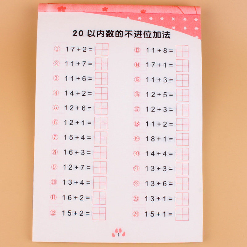 田字格口算题卡20以内加减法一年级入学准备幼儿园中大班数学题思维