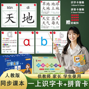 2025新认字识字写字生字卡片一年级上册下册小学语文生字与词语卡片人教版 教材同步供教师使用教学练习辅导拼音卡片识字表写字表