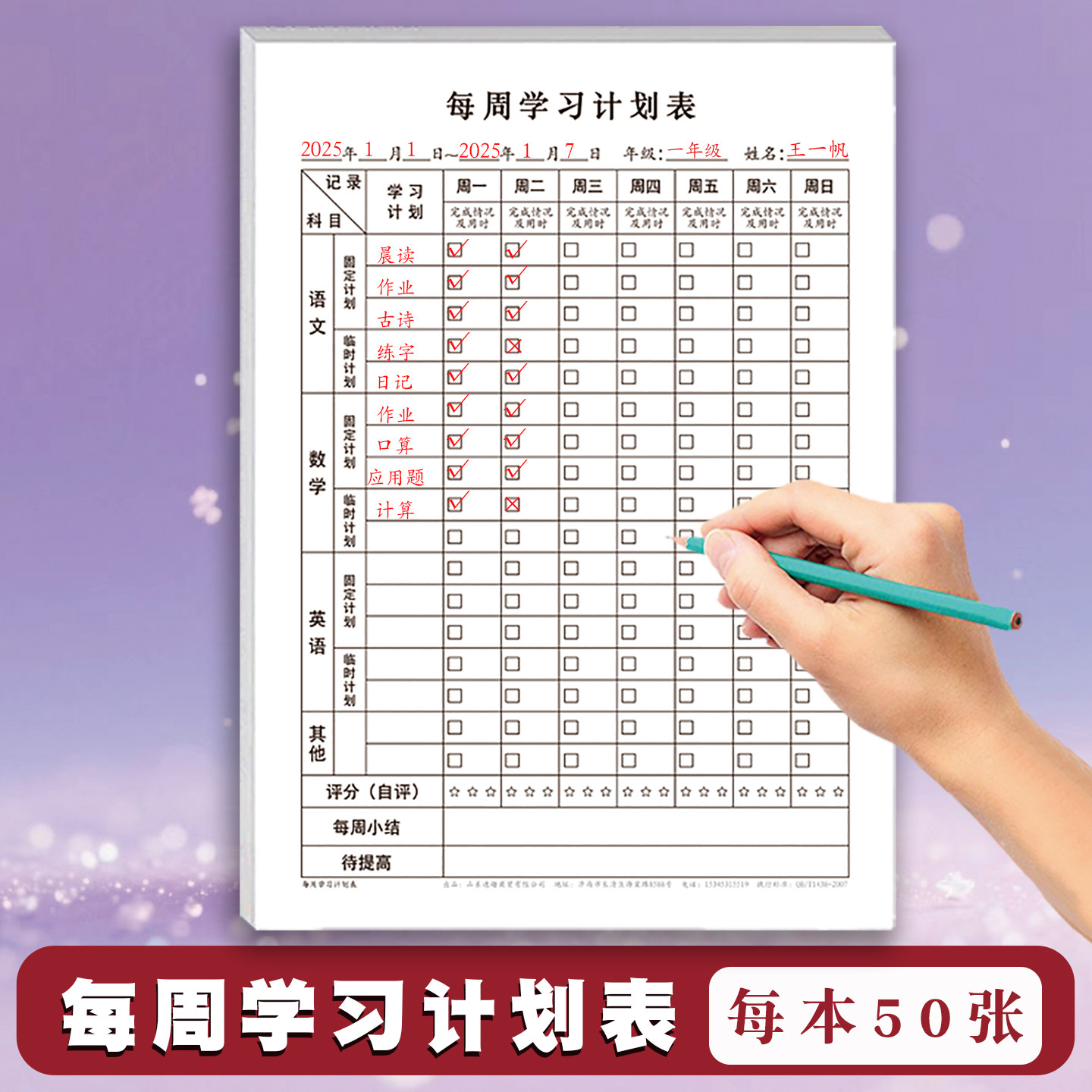 学习计划清单小学生暑假寒假假期学习作业时间每日每周每月管理安排自律习惯养成计划表语文数学英语科目规划