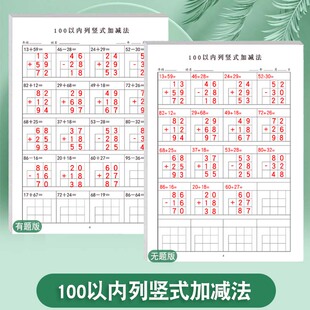100以内列竖式有题版无题版假期数学计算口算个位数和十位数组合数一数圈一圈进退位计算加减混合练习纸