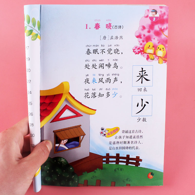 幼小衔接幼儿全课程阅读识字3 学前班中大班看图识字儿歌阅读古诗鉴赏