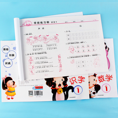 幼小衔接学前练习册数学拼音识字1 共3本幼儿中大班幼升小入学准备专项训练单韵母整体认读笔画笔顺比较大小分解组成作业本辅导书