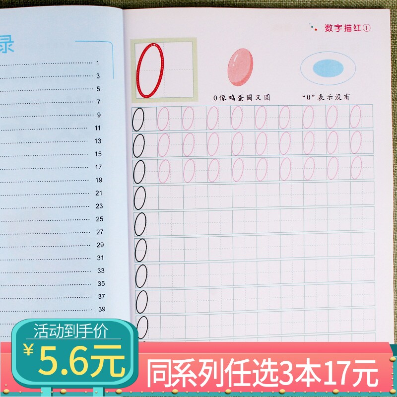 【任选3本17元】数字描红1彩图版幼儿学数学启蒙早教书学前儿童学写数字0-1-10-铅笔虚线描摹描写练字本练习册幼升小天天练练字帖图片
