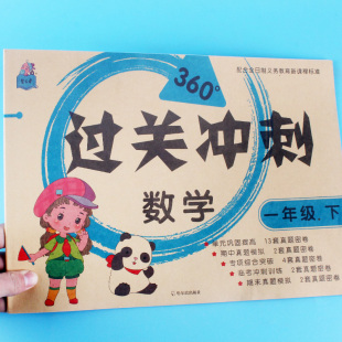 同步练习题课堂强化专项思维训练提高单元 一年级下册数学过关冲刺测试卷小学生随堂考试复习卷人教版 期中期末临考模拟真题综合卷子