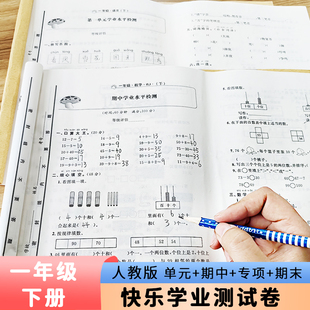 小学生人教版一下快乐学业测试卷语文数学快乐AB测试卷15套同步模拟全真试卷单元巩固期中模拟冲刺专项突破提高期末检测复习考试卷