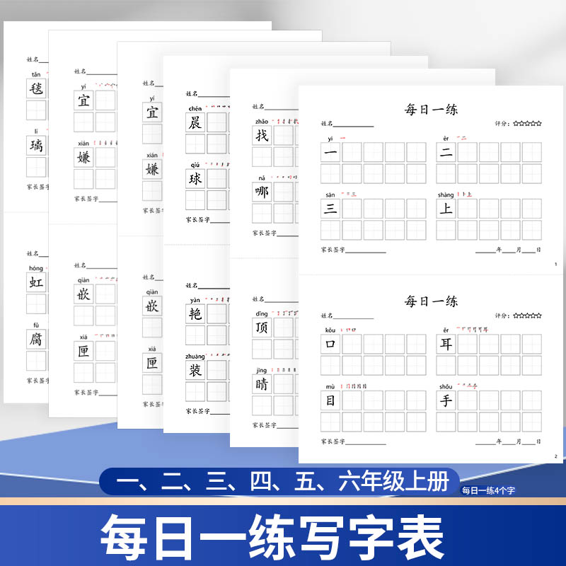 每日一练练字帖小学生专用一二三四五六年级上册下册语文课本教材同步硬笔钢笔铅笔描红本课时练天天练作业本