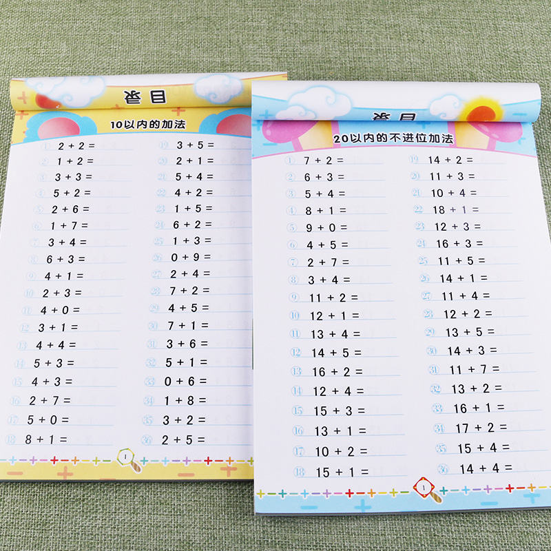 幼小衔接加减乘除混合运算