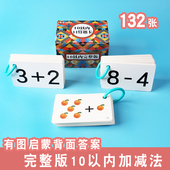 10以内加减法口算题卡口算速算心算天天练练习幼儿园学前中大班数字卡片小学一年级上册数学运算练习题十以内早教学数学算术卡片