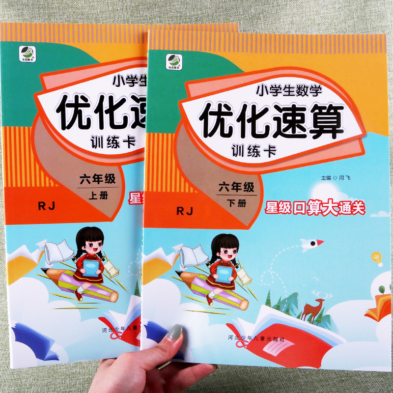 小学生数学训练卡人教版