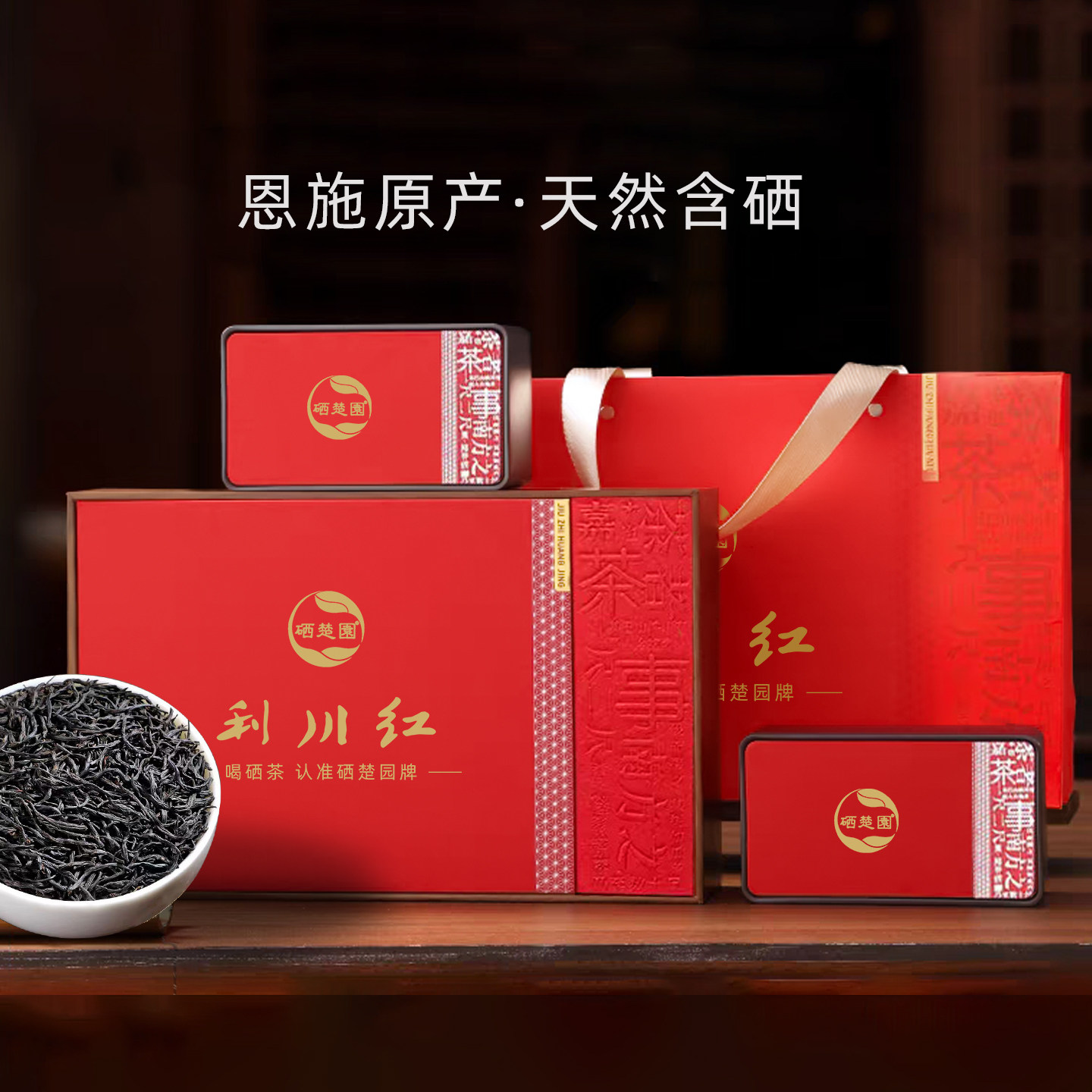 2026新茶恩施利川红花蜜香茶礼图片
