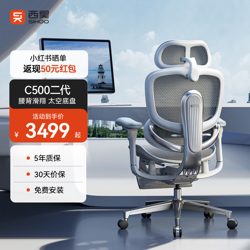 西昊C500二代人体工学椅智能按摩电脑椅办公椅电竞椅靠背老板椅
