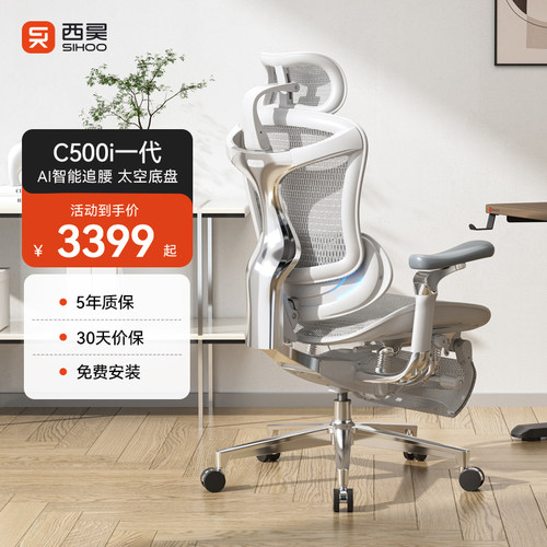 西昊C500i一代工学椅丨智能腰枕
