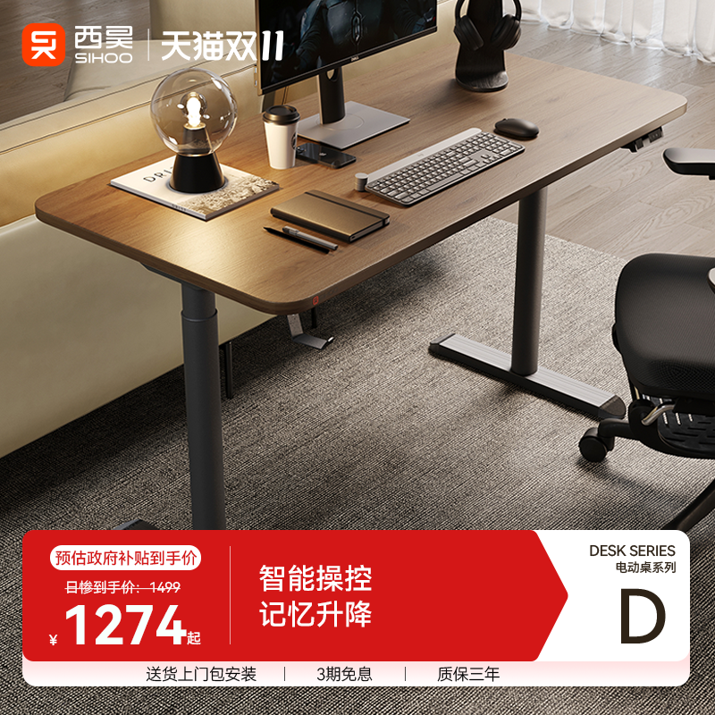 sihoo/西昊D05电动升降桌