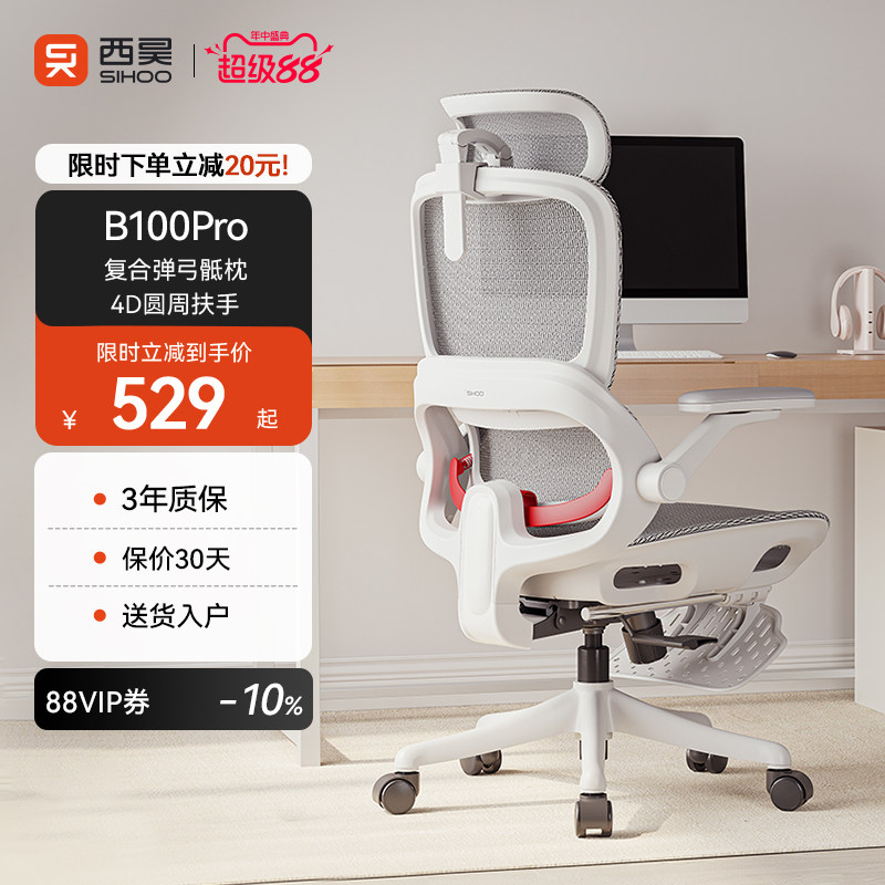 【销售TOP】西昊B100Pro工学椅子
