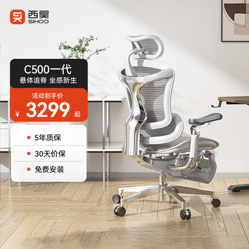 西昊C500i一代智能追腰人体工学椅按摩热敷电脑椅办公椅老板座椅