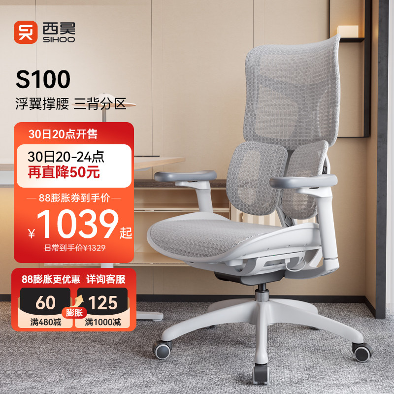 西昊S100人体工学椅电脑椅办公椅椅子舒服久坐靠背椅电竞椅老板椅