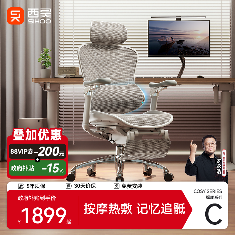 【智能新品】西昊C300i/C100i人体工学椅按摩电脑椅子人机电竞椅