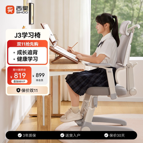 西昊J3青少年儿童学习椅