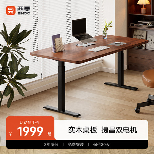 西昊D05S-Pro高级天然实木升降桌