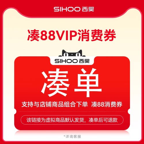 【备用】可凑88VIP消费券【不发货】