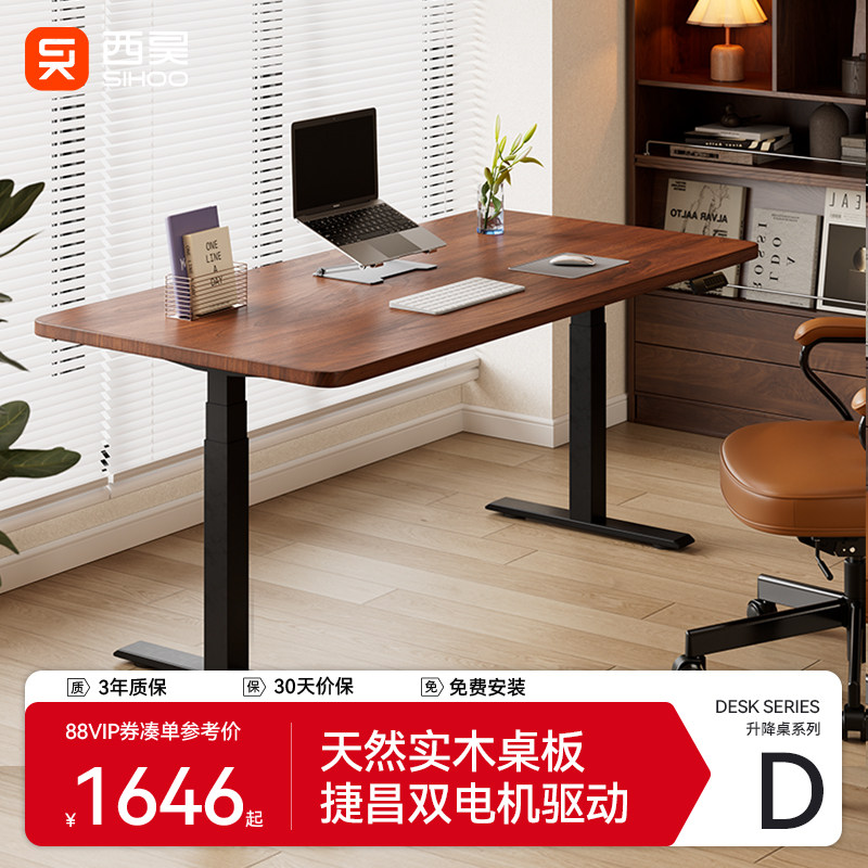 【新品】西昊D05S-Pro实木电动升降桌电竞桌办公电脑桌子升降桌腿