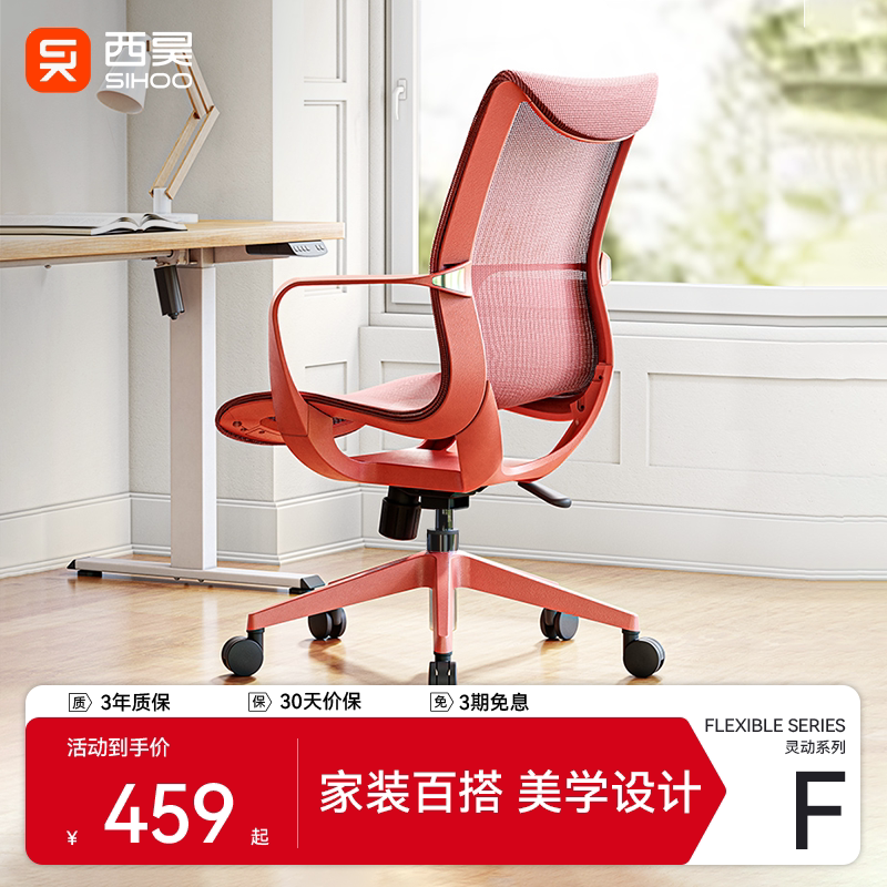西昊M77电脑椅家用办公椅座椅人体工学椅舒适久坐书房椅梳妆椅子