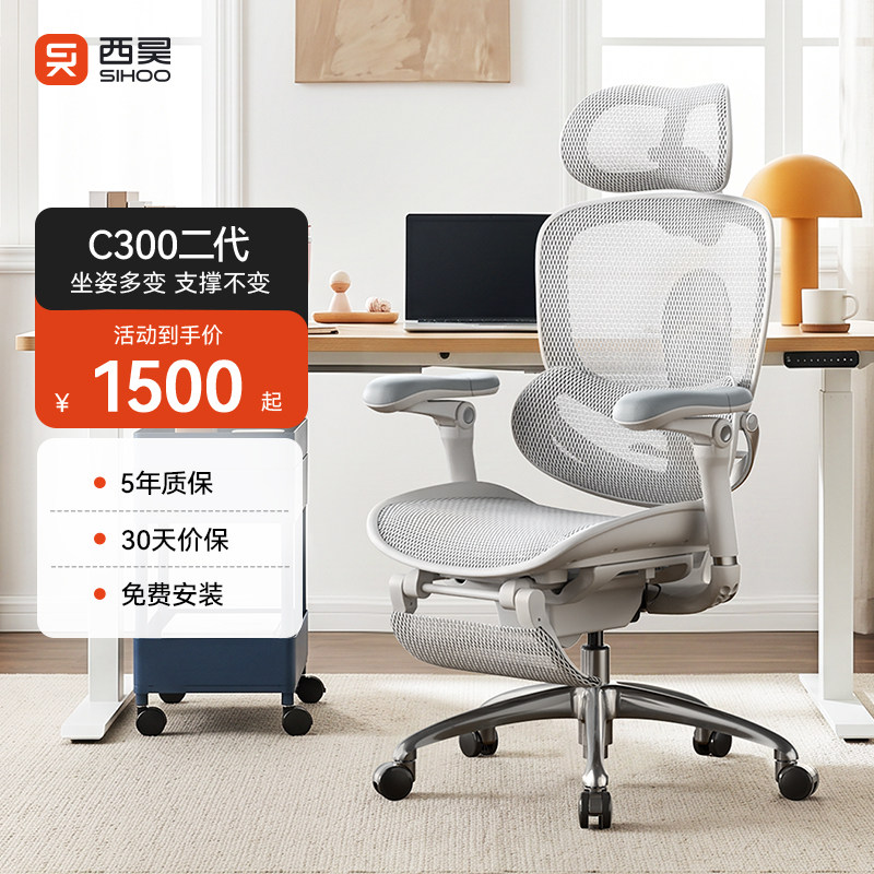 西昊C300二代人体工学椅电脑椅办公座椅老板电竞椅子靠背座椅