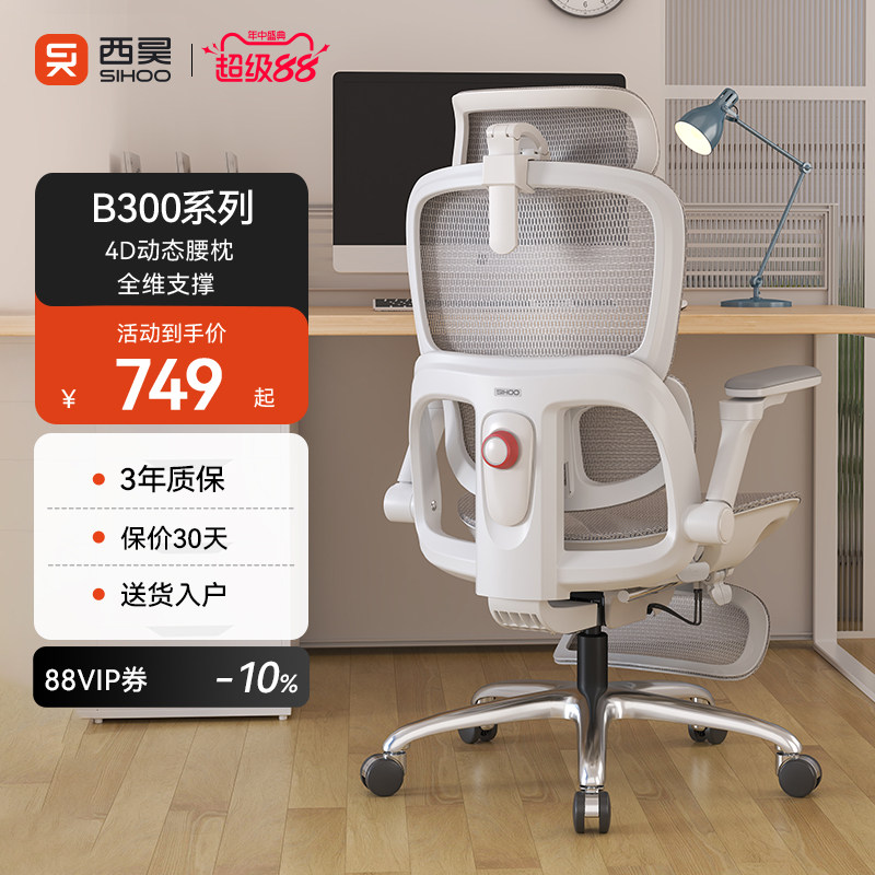 【新品】西昊B300Pro人体工学椅办公椅久坐电脑椅舒适电竞座椅子 - 实物图