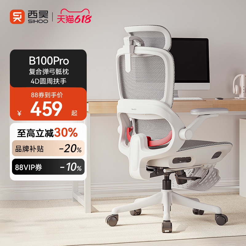 【新品销售TOP】西昊B100Pro椅子