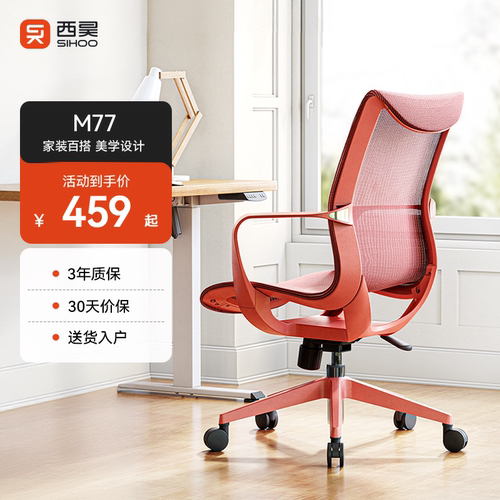 西昊M77家用办公电脑椅