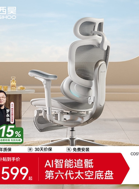 西昊C500i二代/C300二代Ultra智能人体工学椅按摩热敷电脑办公椅